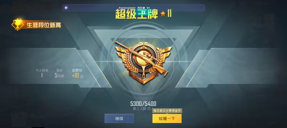 和平精英先行者透视直装 - 王者辅助carry辅助预览图